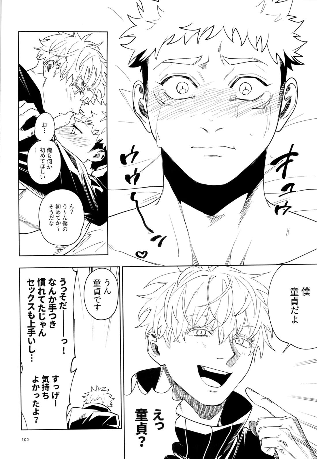先生、これが修行ってマジですか！？ 102ページ