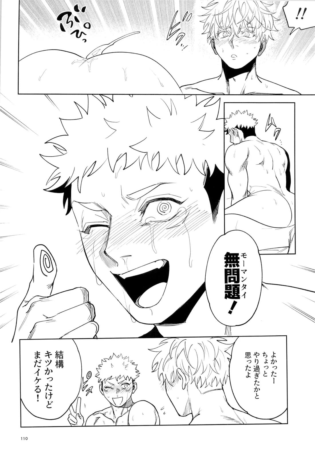 先生、これが修行ってマジですか！？ 110ページ