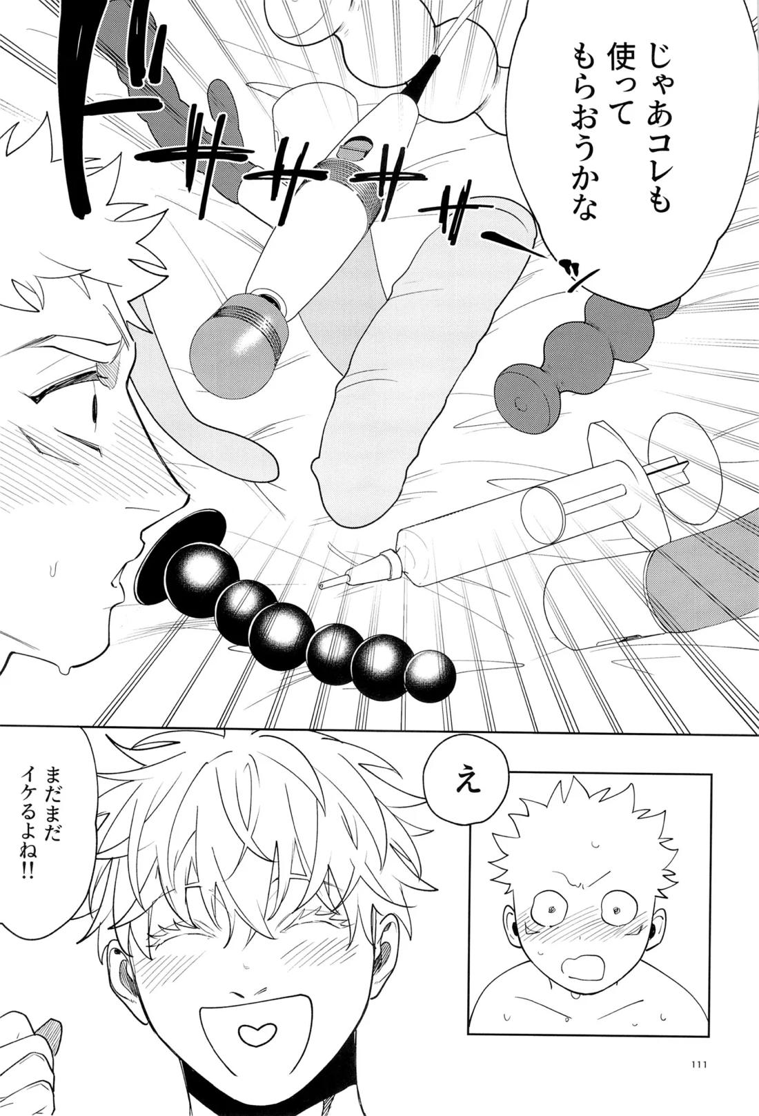 先生、これが修行ってマジですか！？ 111ページ