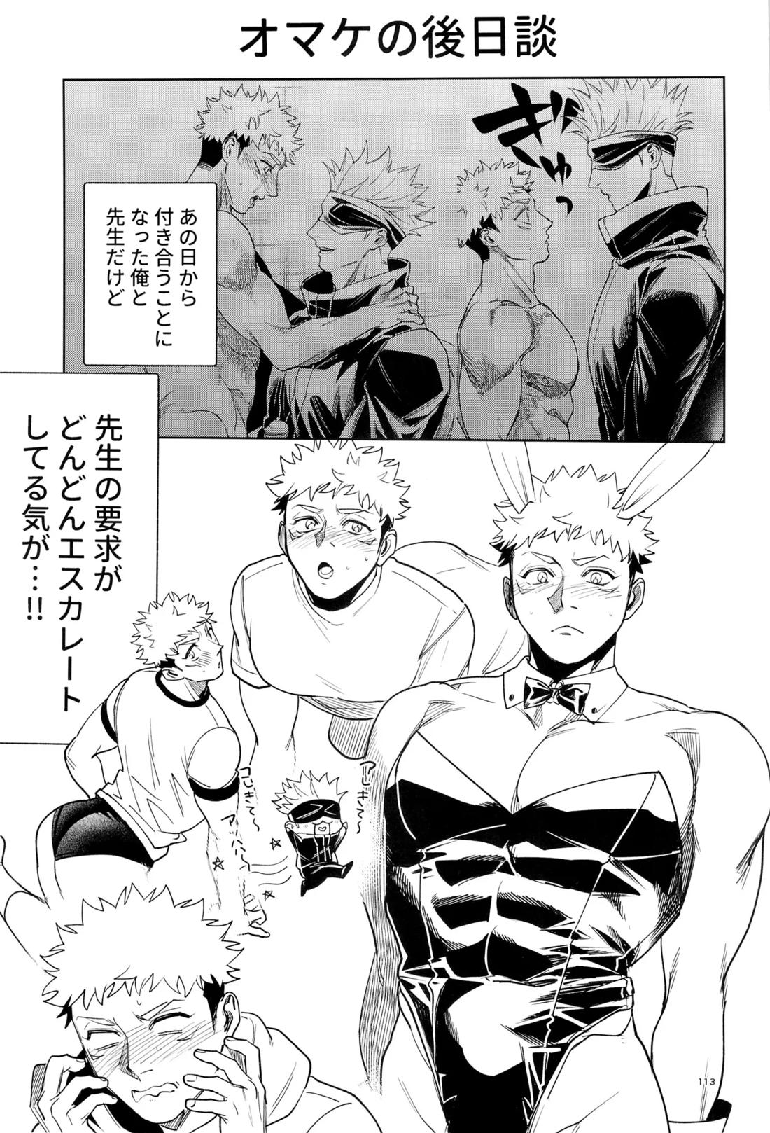 先生、これが修行ってマジですか！？ 113ページ