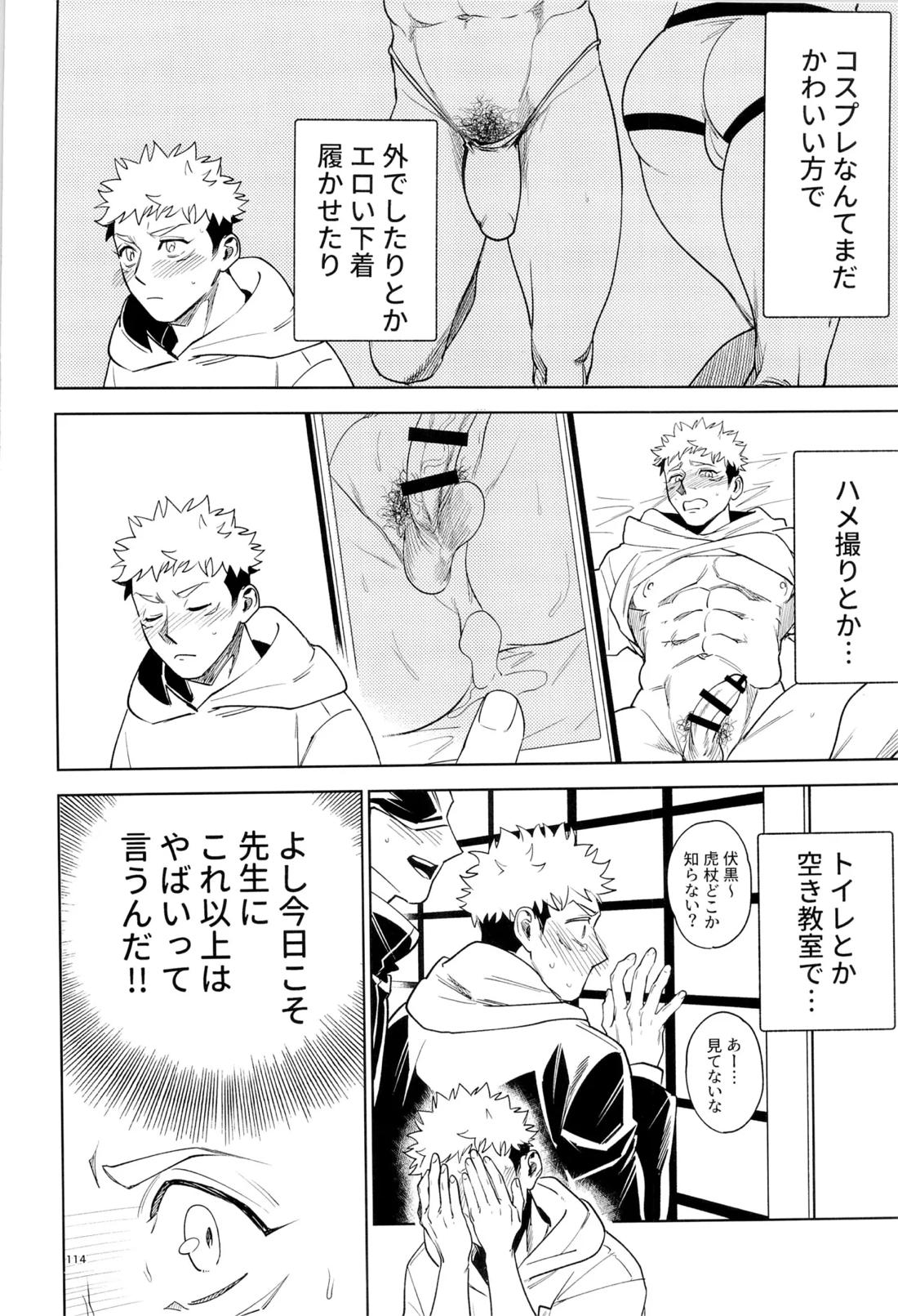先生、これが修行ってマジですか！？ 114ページ