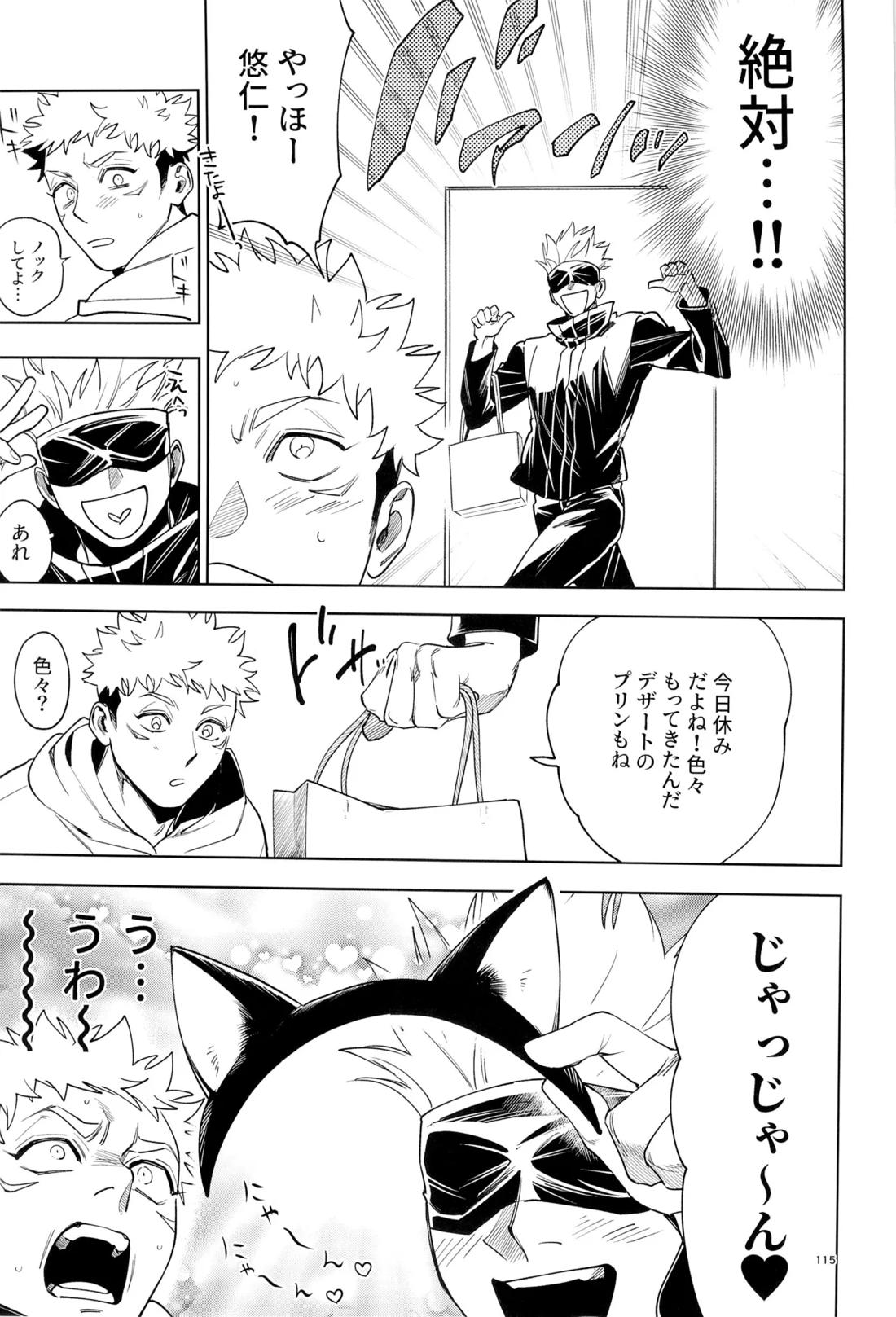 先生、これが修行ってマジですか！？ 115ページ