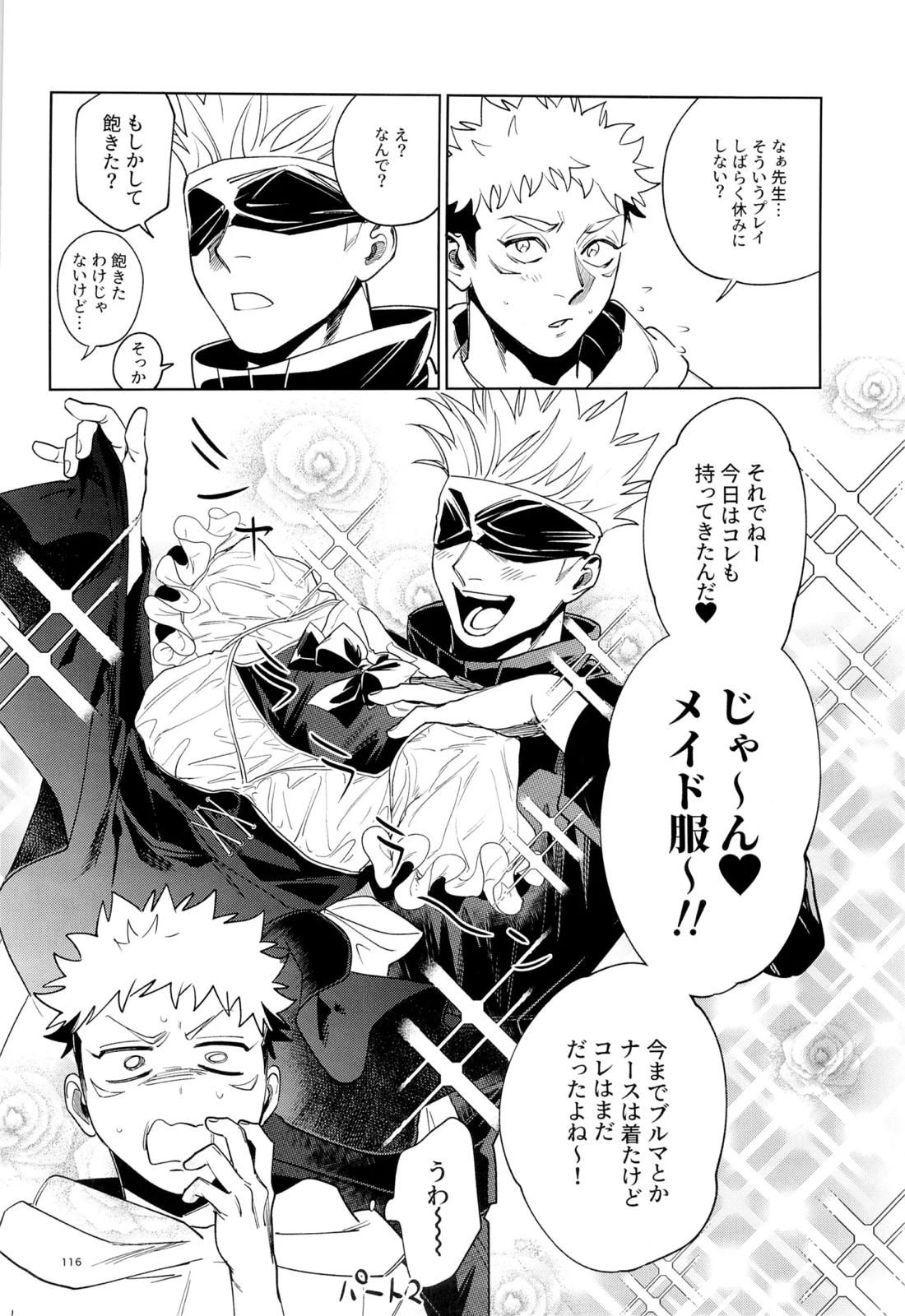 先生、これが修行ってマジですか！？ 116ページ