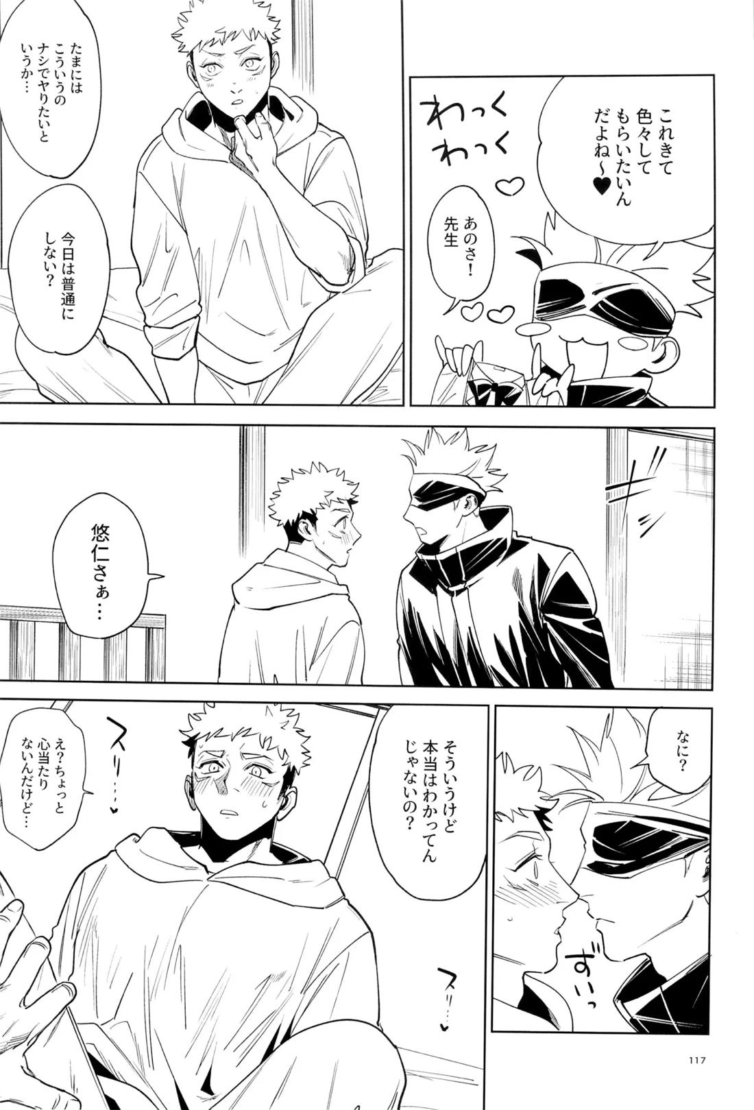 先生、これが修行ってマジですか！？ 117ページ