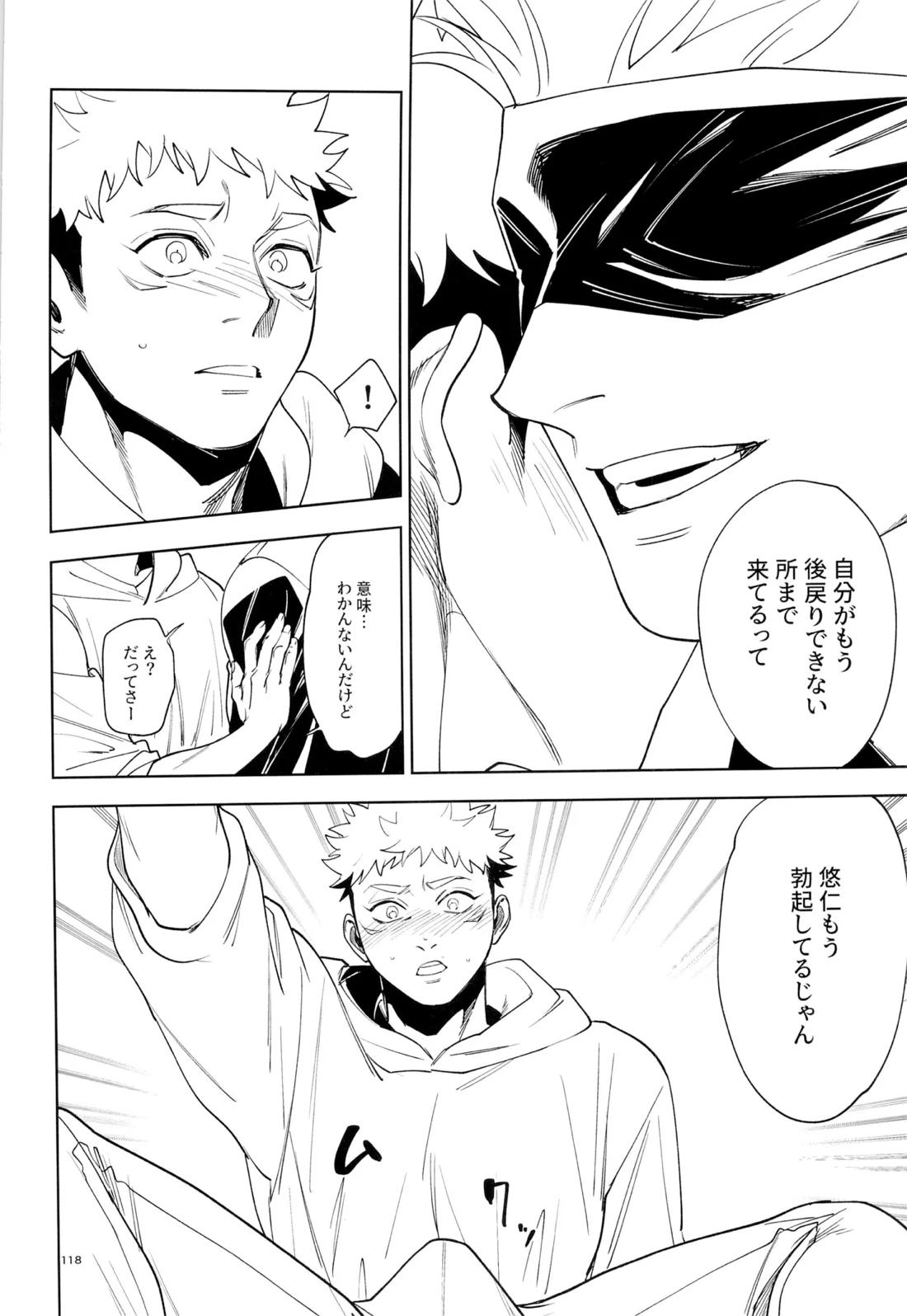 先生、これが修行ってマジですか！？ 118ページ