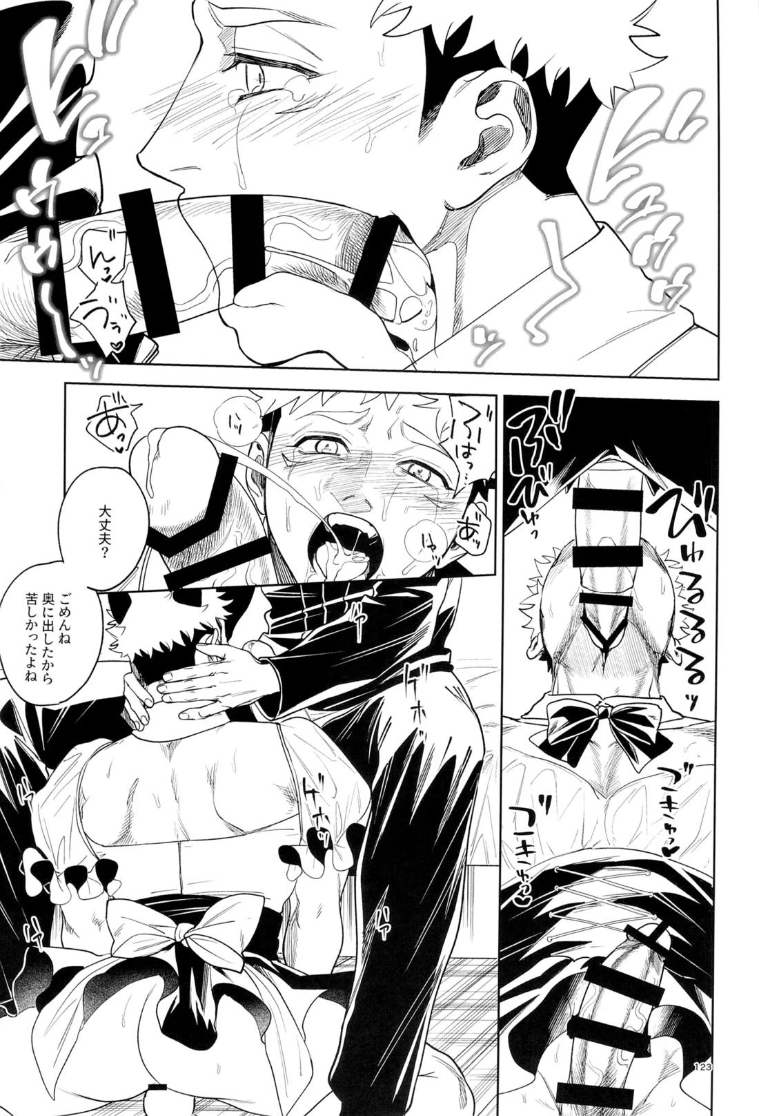 先生、これが修行ってマジですか！？ 123ページ
