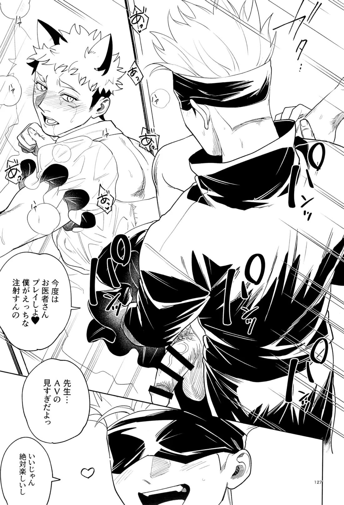 先生、これが修行ってマジですか！？ 127ページ
