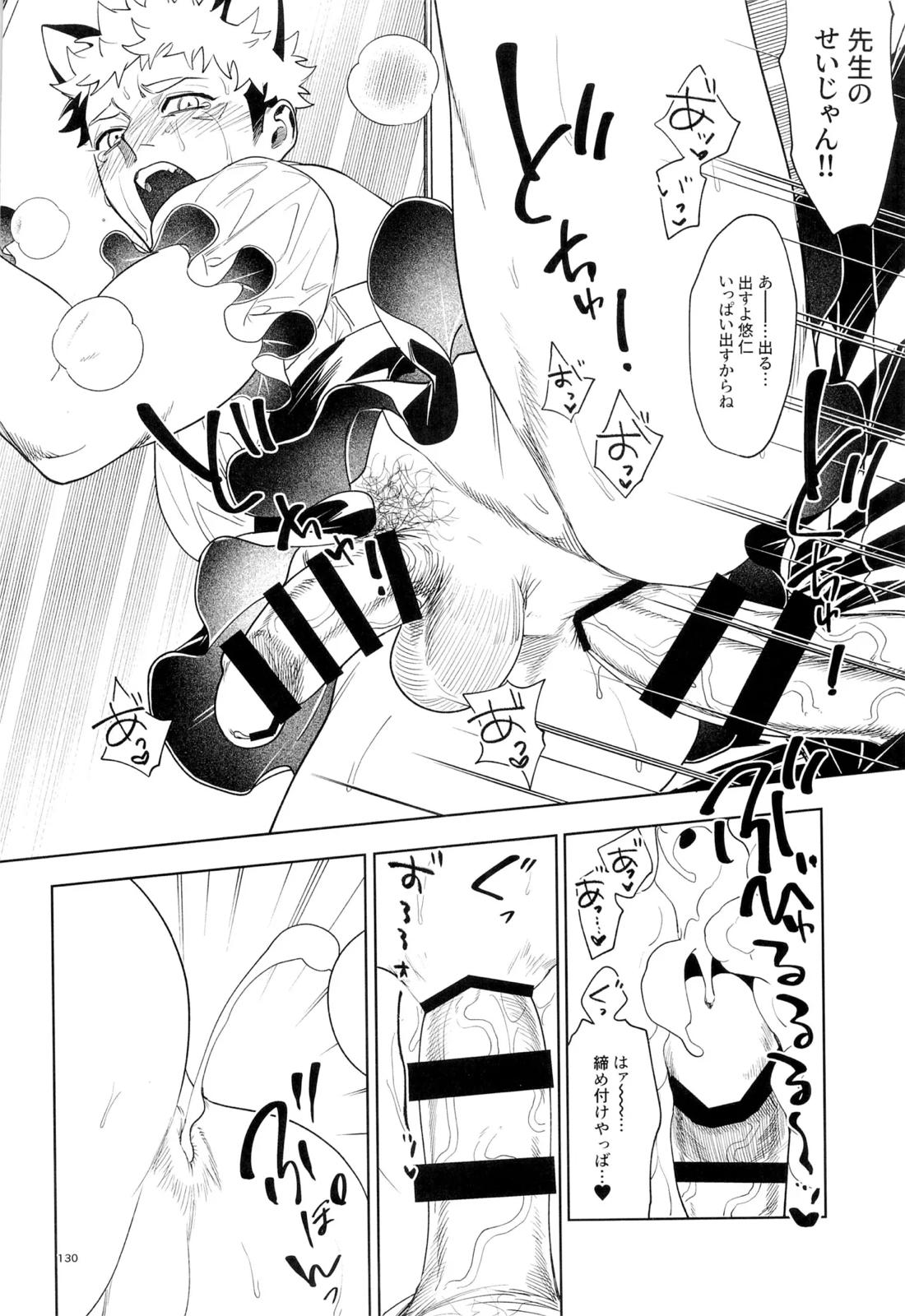 先生、これが修行ってマジですか！？ 130ページ