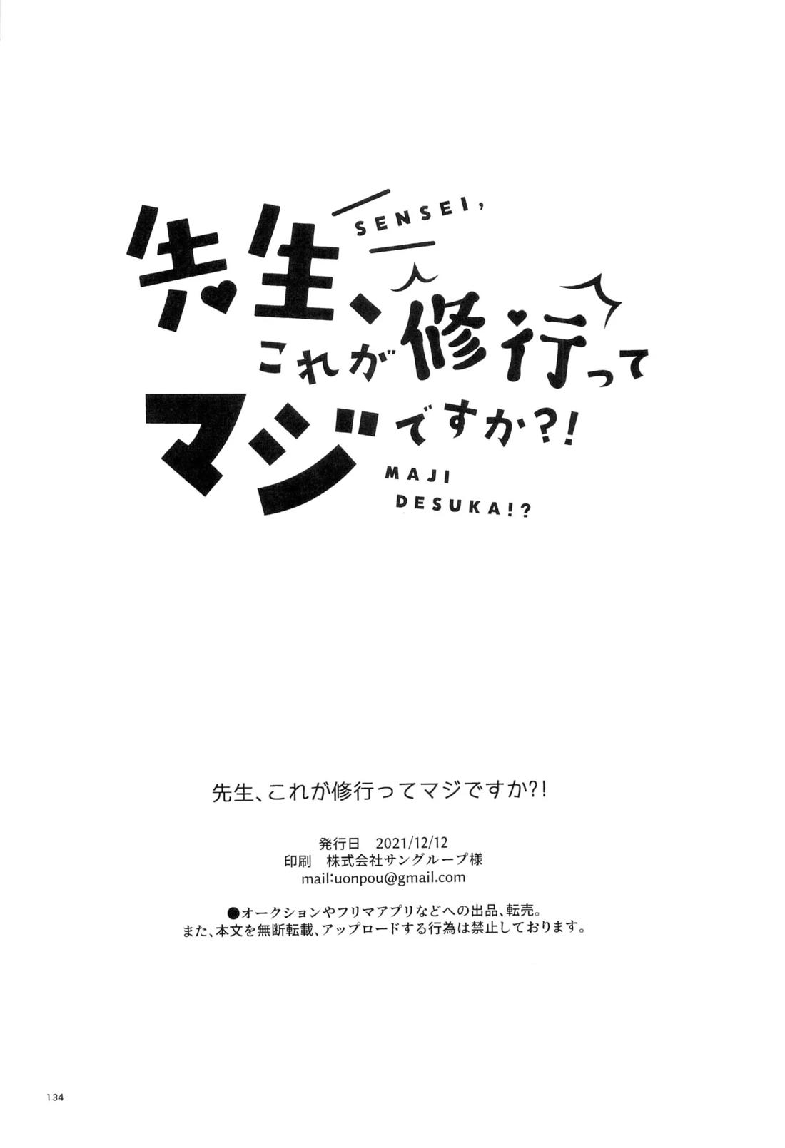 先生、これが修行ってマジですか！？ 134ページ