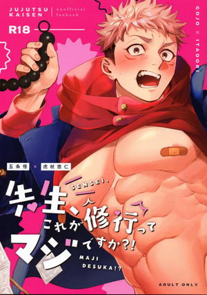 先生、これが修行ってマジですか!?