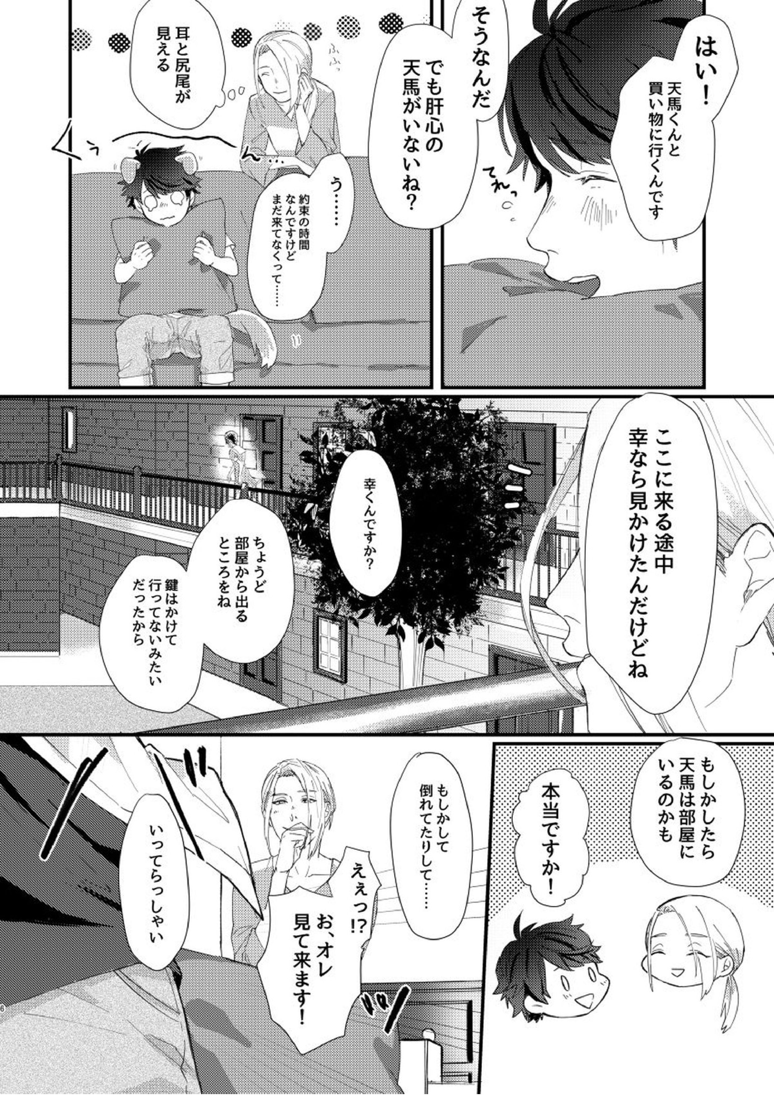 Perfume Potion Panic!! 5ページ