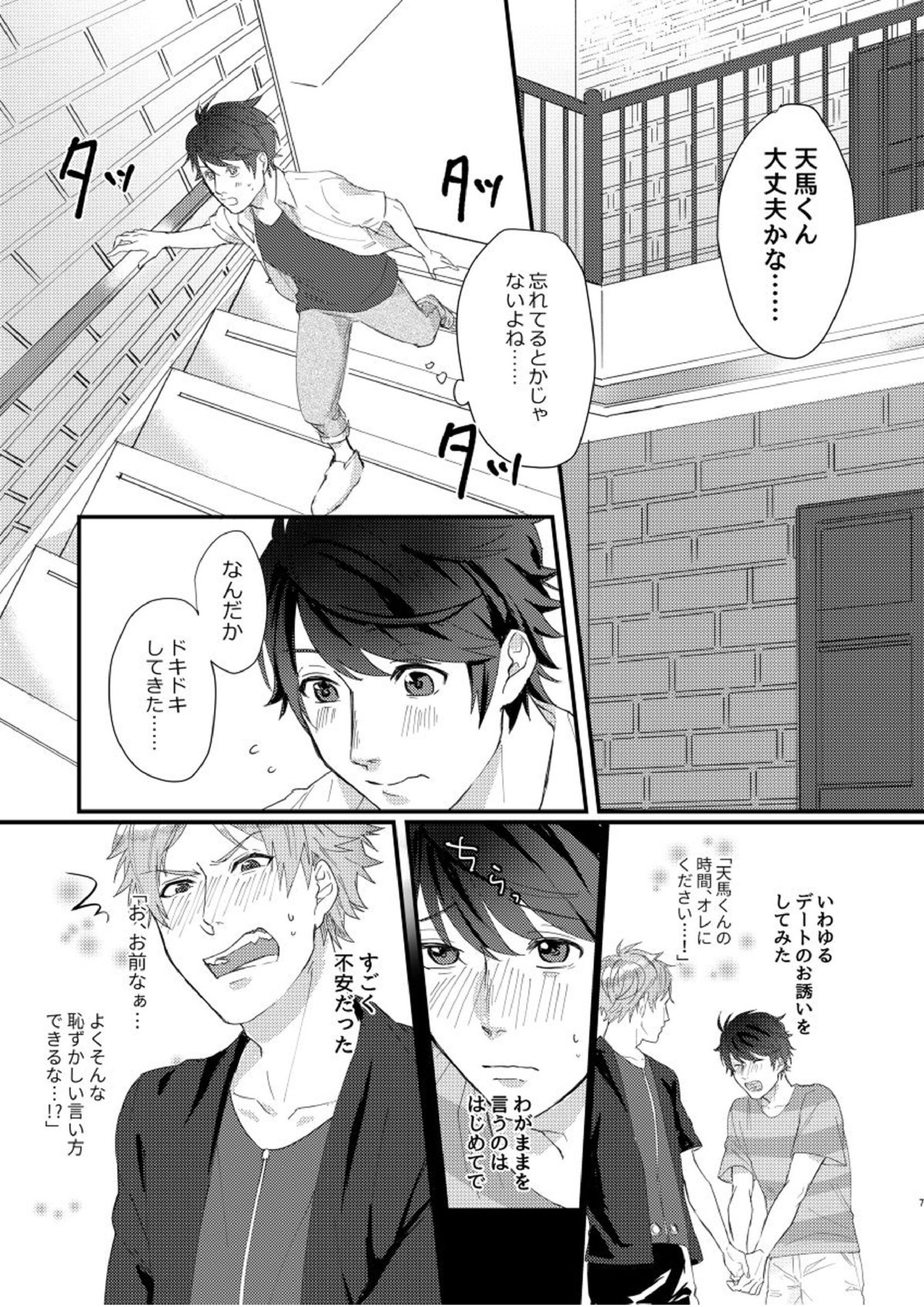 Perfume Potion Panic!! 6ページ