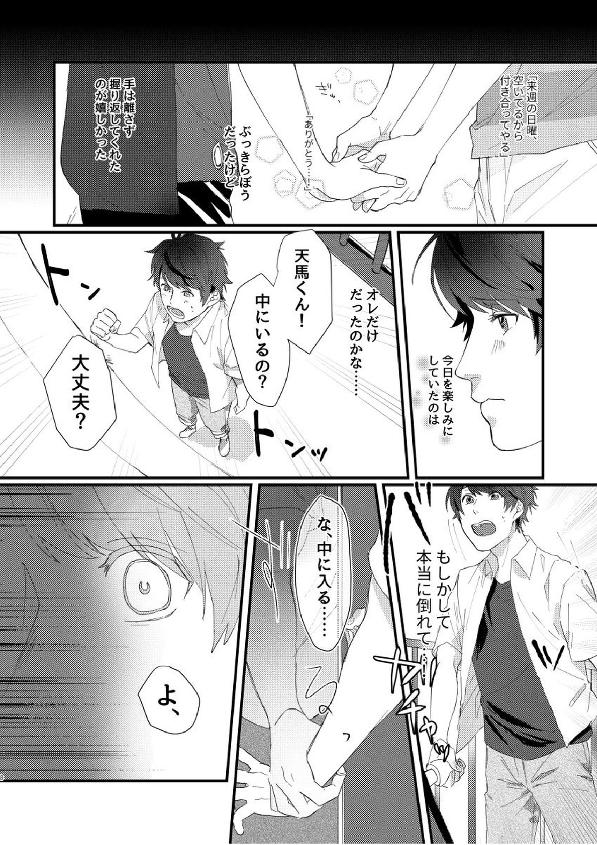 Perfume Potion Panic!! 7ページ