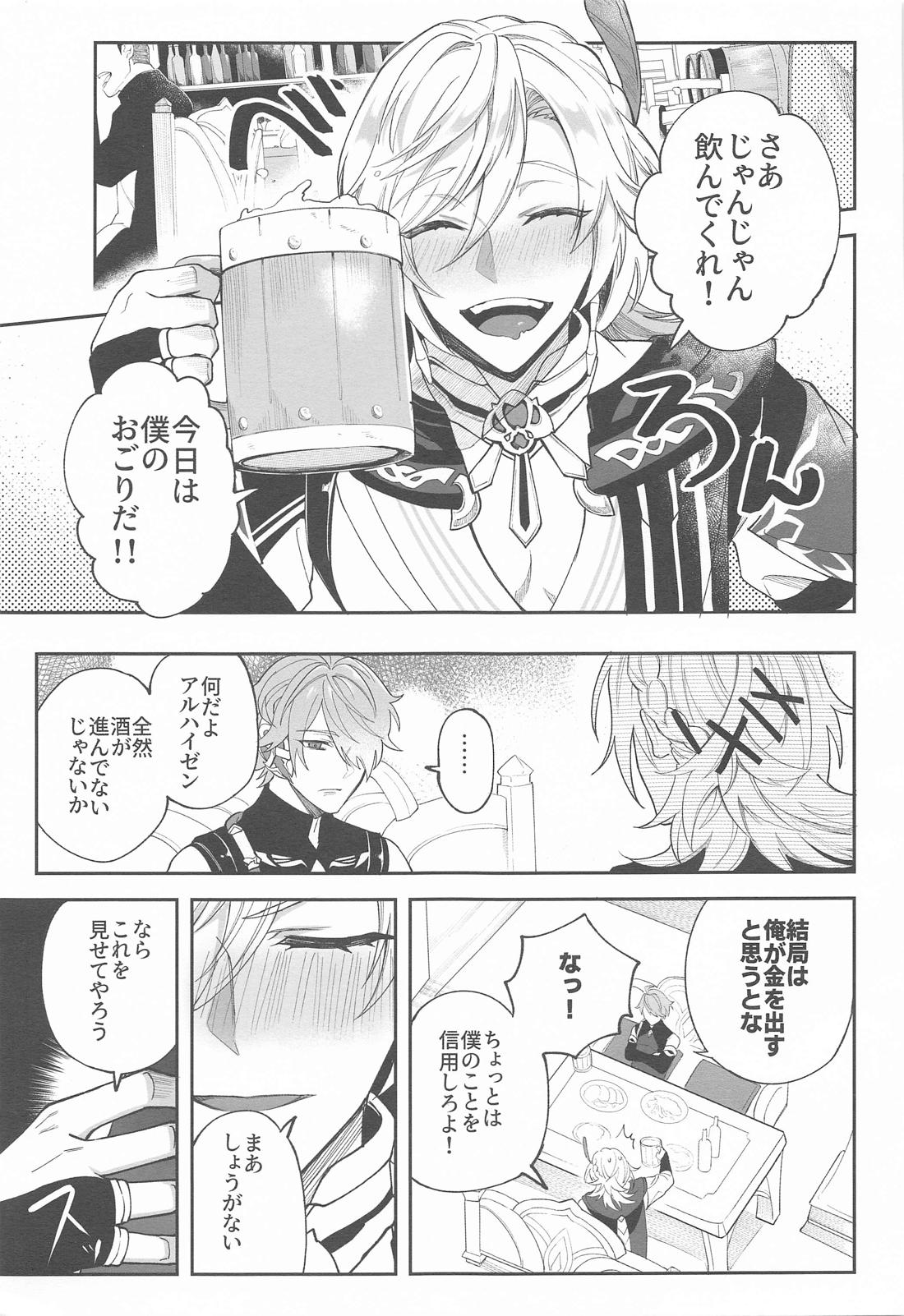 建築家殿がまた騙されたようだな 3ページ