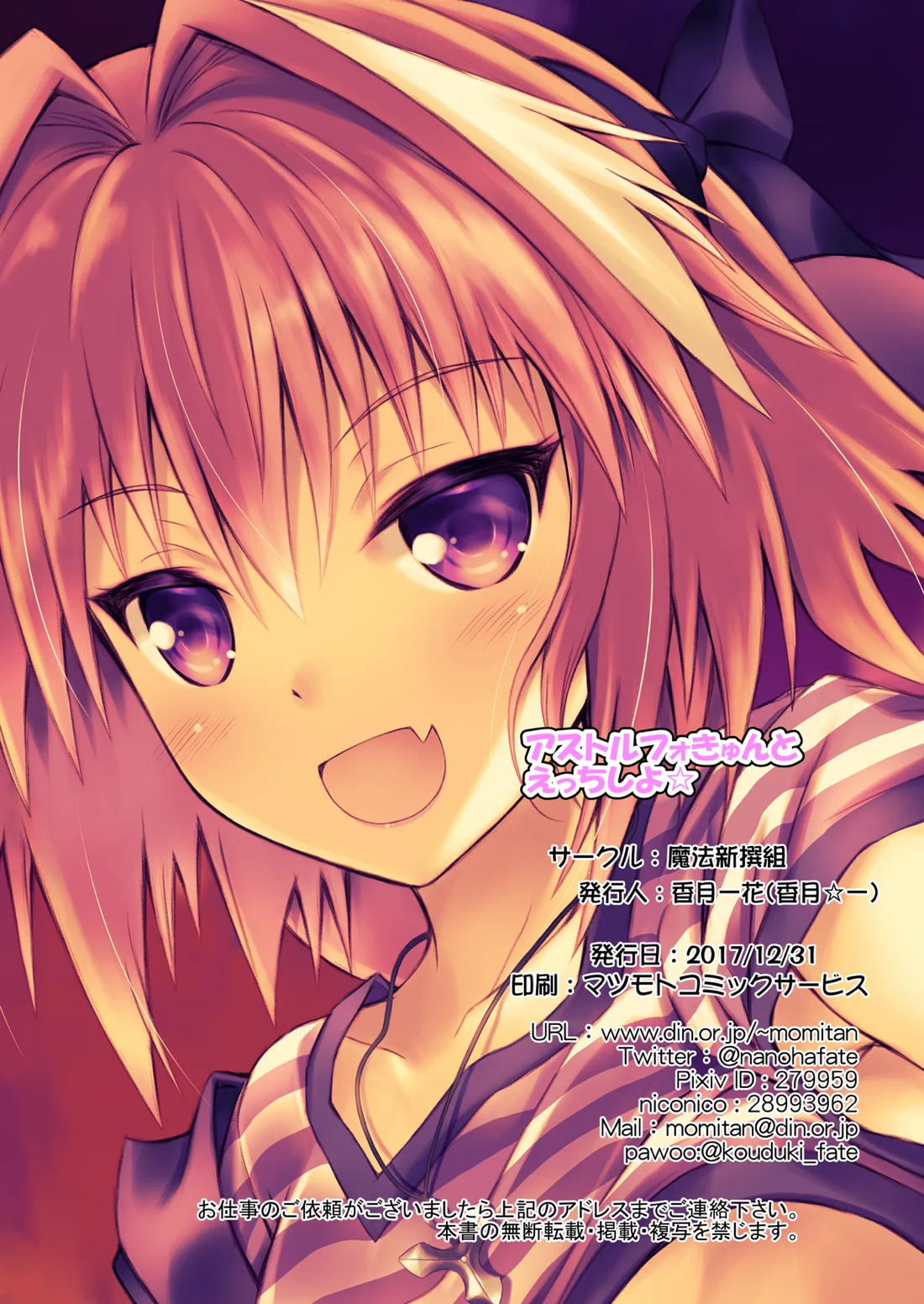 男の娘ア○トルフォきゅんえっちたくさんしよ☆ 14ページ