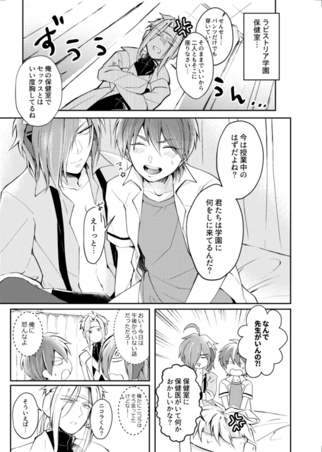 ほけんしつ生徒指導 2ページ