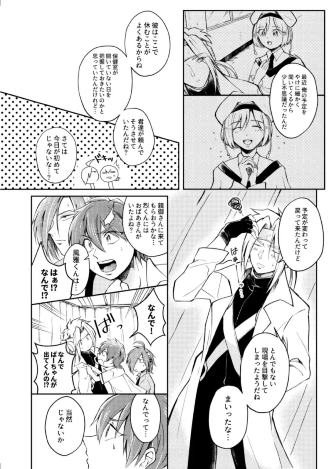 ほけんしつ生徒指導 3ページ