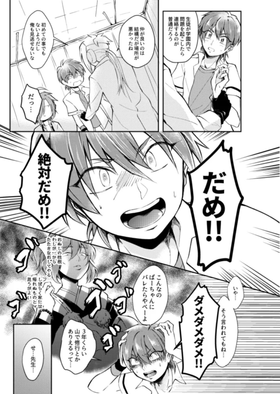 ほけんしつ生徒指導 4ページ
