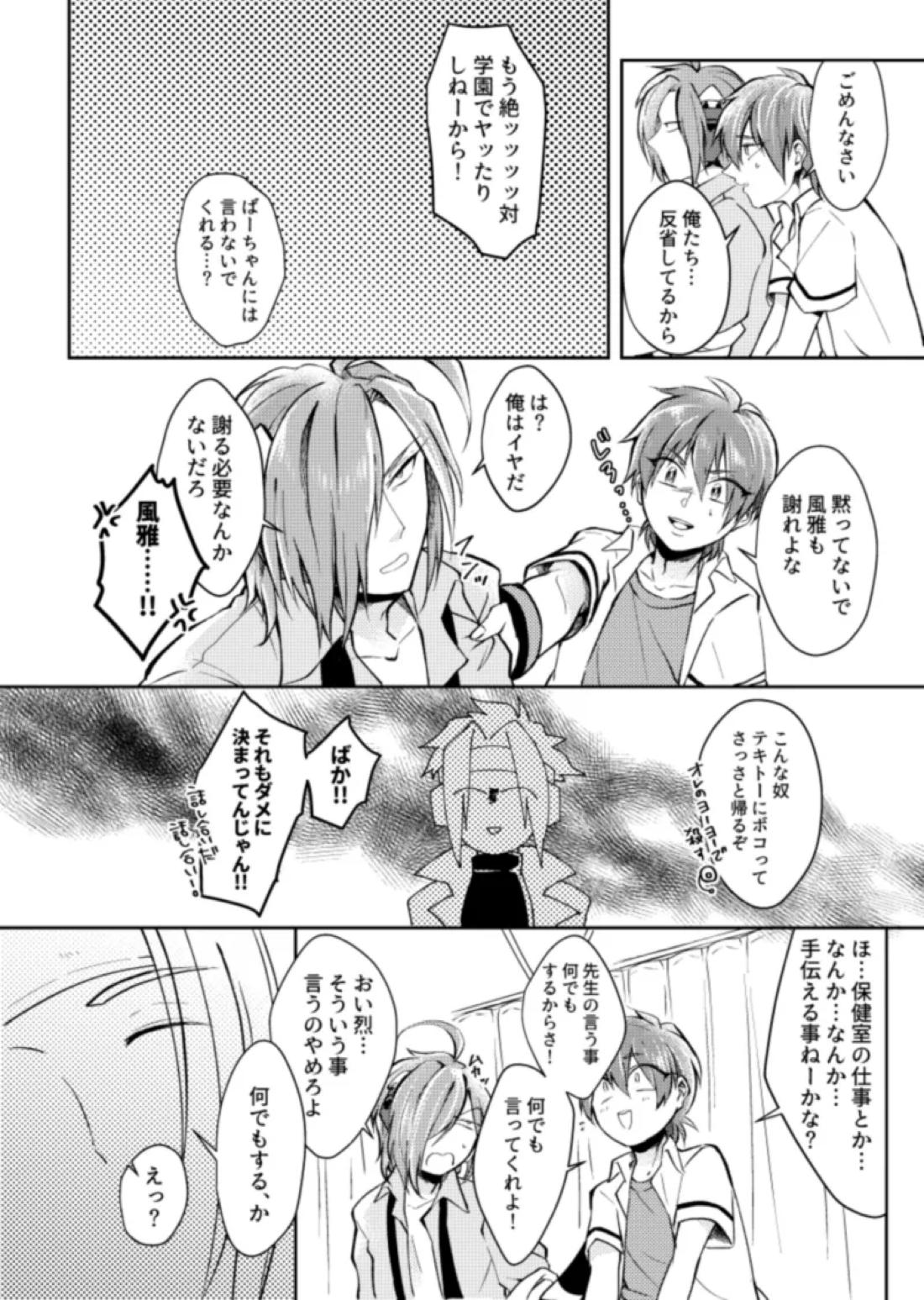 ほけんしつ生徒指導 5ページ