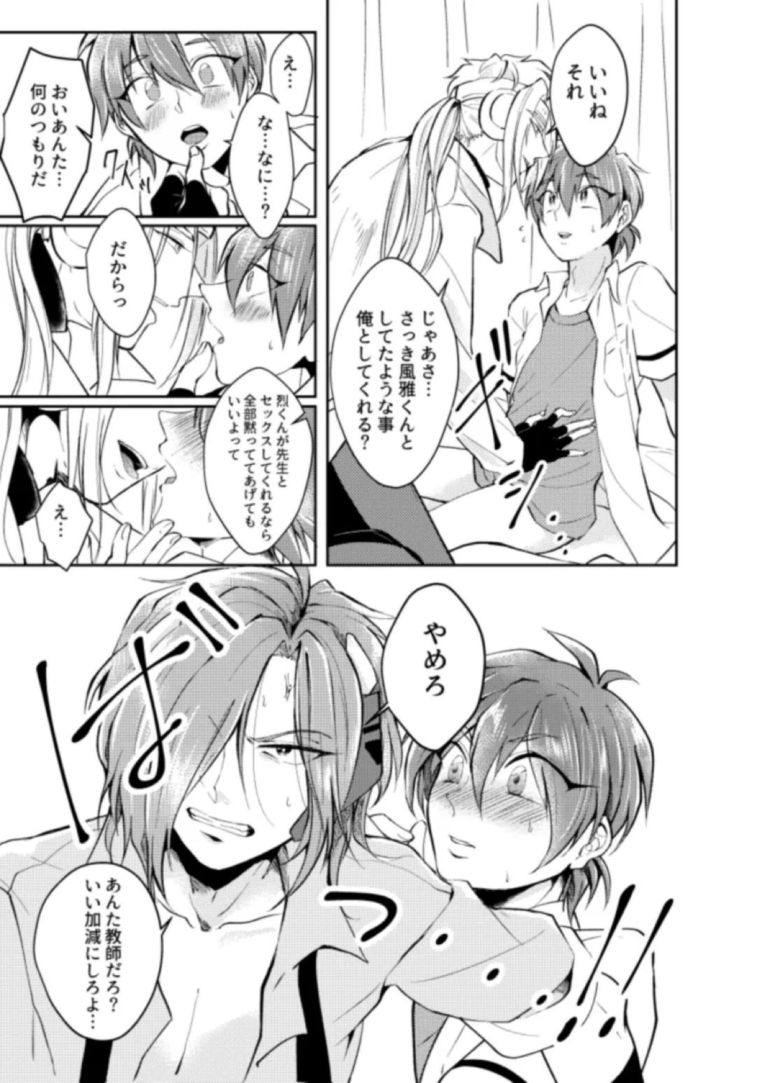 ほけんしつ生徒指導 6ページ