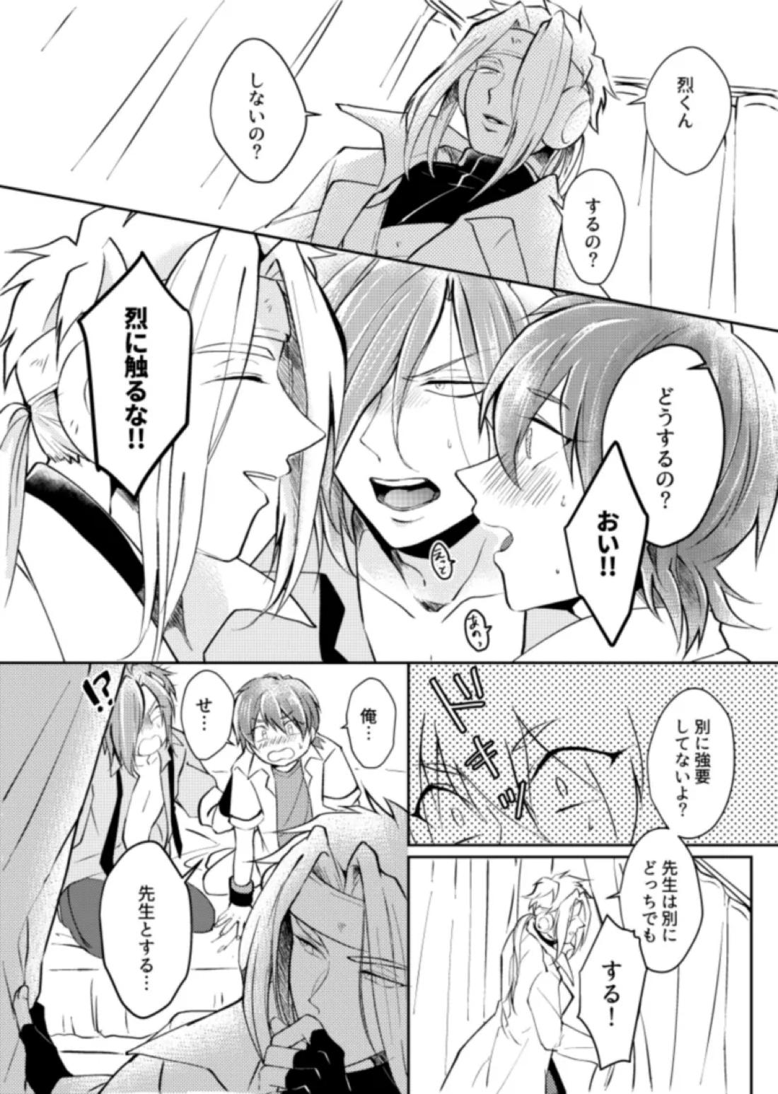 ほけんしつ生徒指導 7ページ