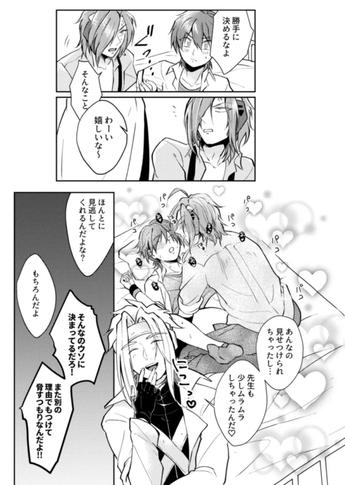 ほけんしつ生徒指導 8ページ