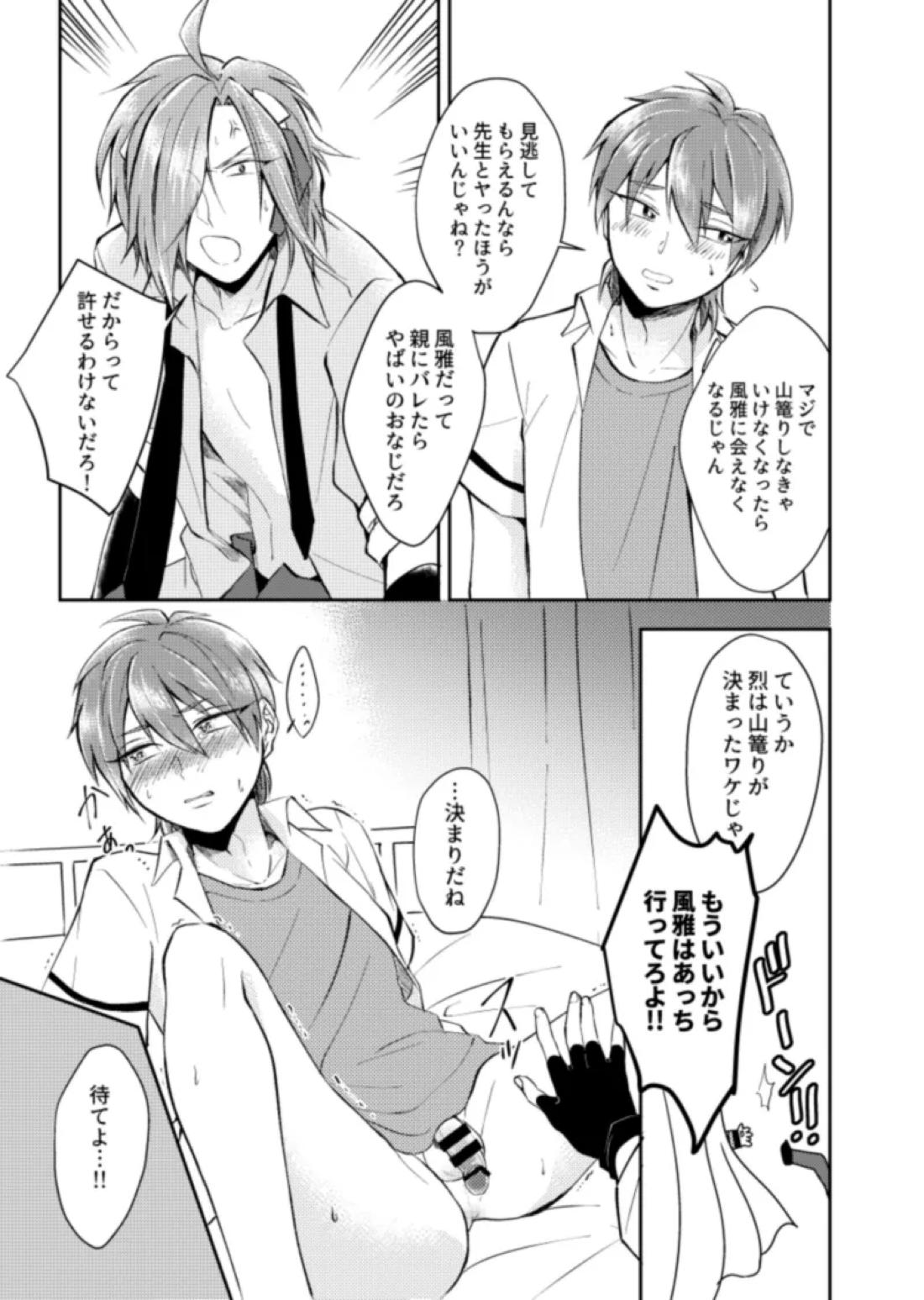 ほけんしつ生徒指導 10ページ