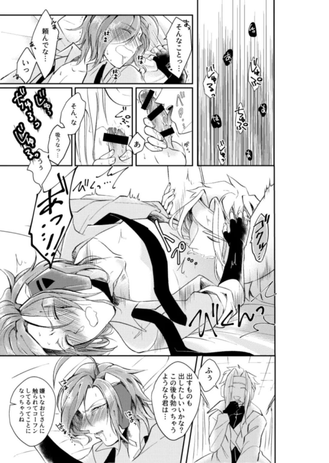 ほけんしつ生徒指導 16ページ