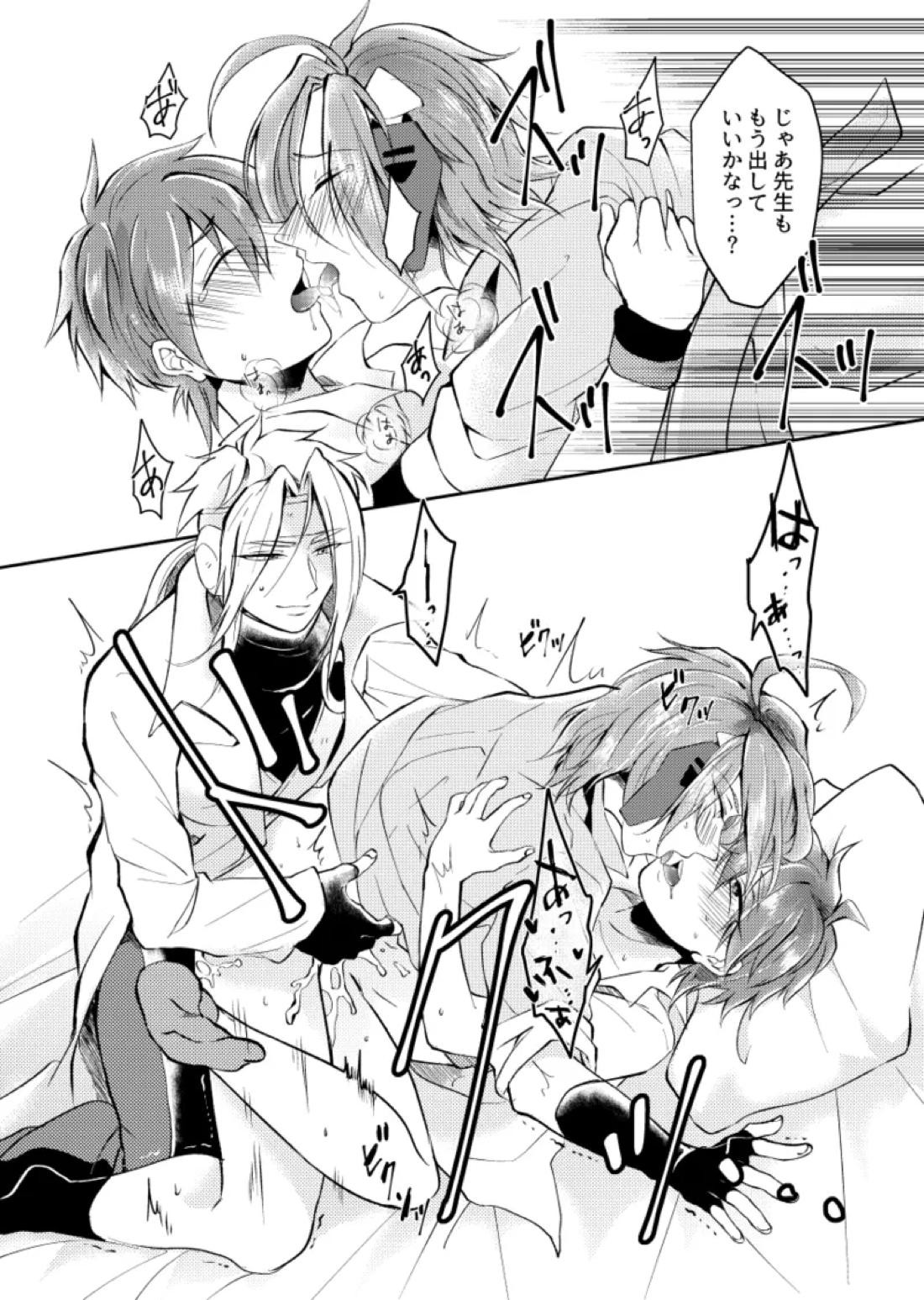 ほけんしつ生徒指導 31ページ