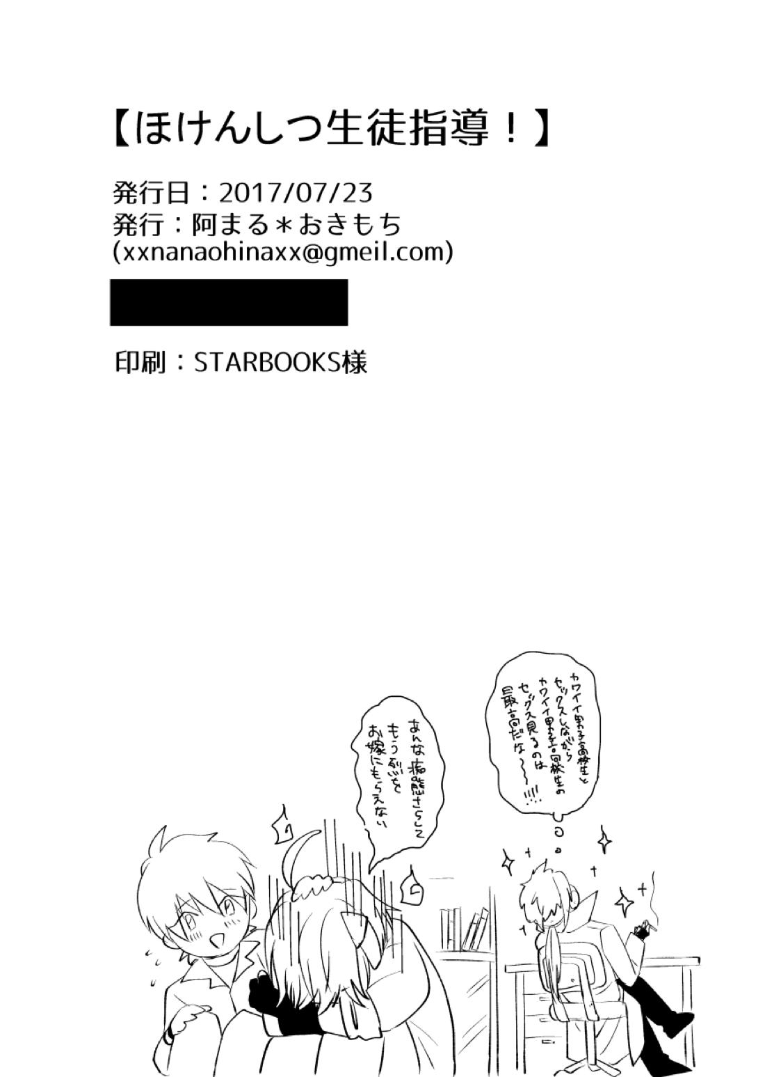 ほけんしつ生徒指導 33ページ