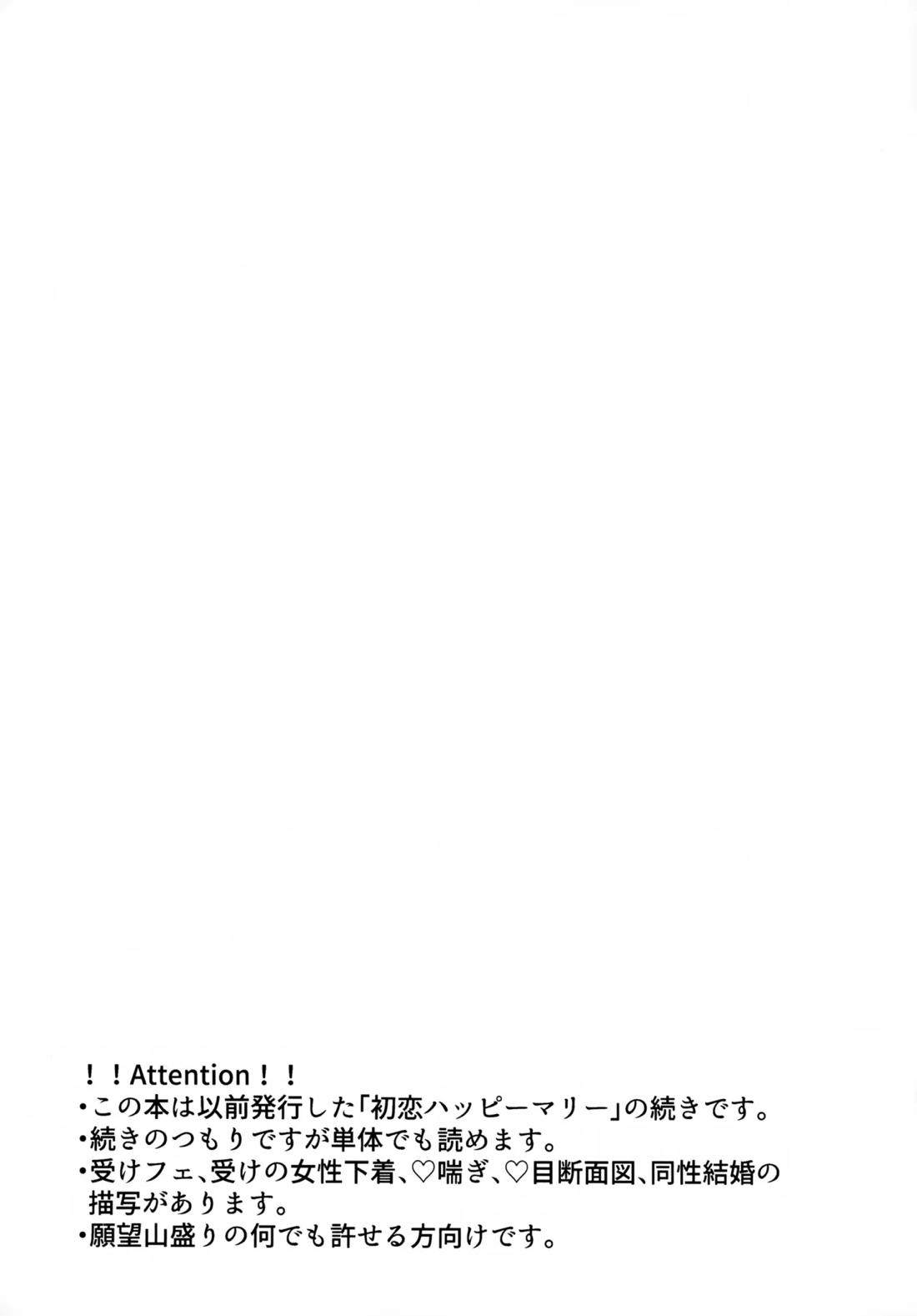 初恋ハニームーン 2ページ