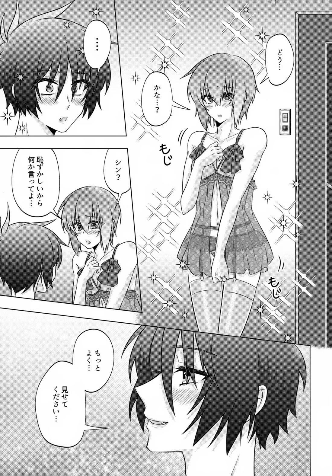 初恋ハニームーン 8ページ