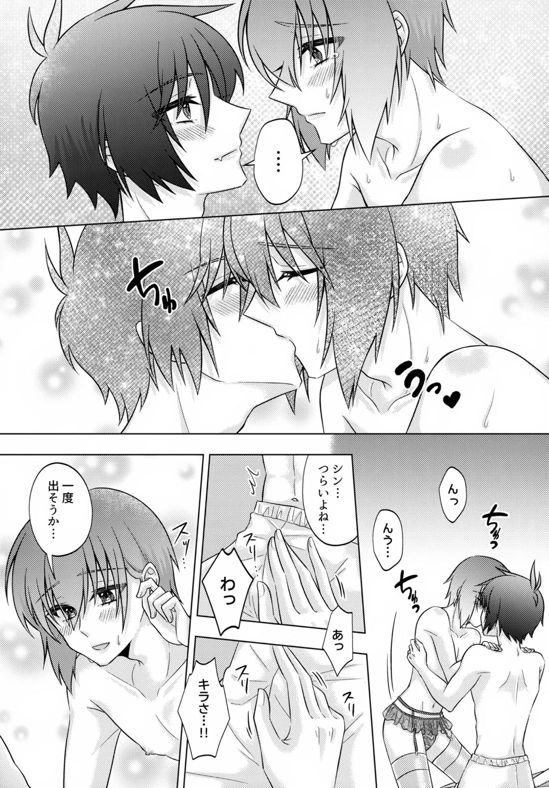 初恋ハニームーン 16ページ