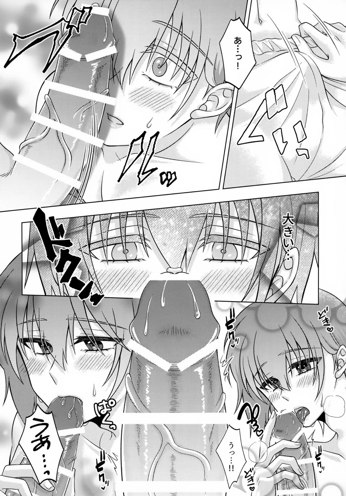 初恋ハニームーン 17ページ