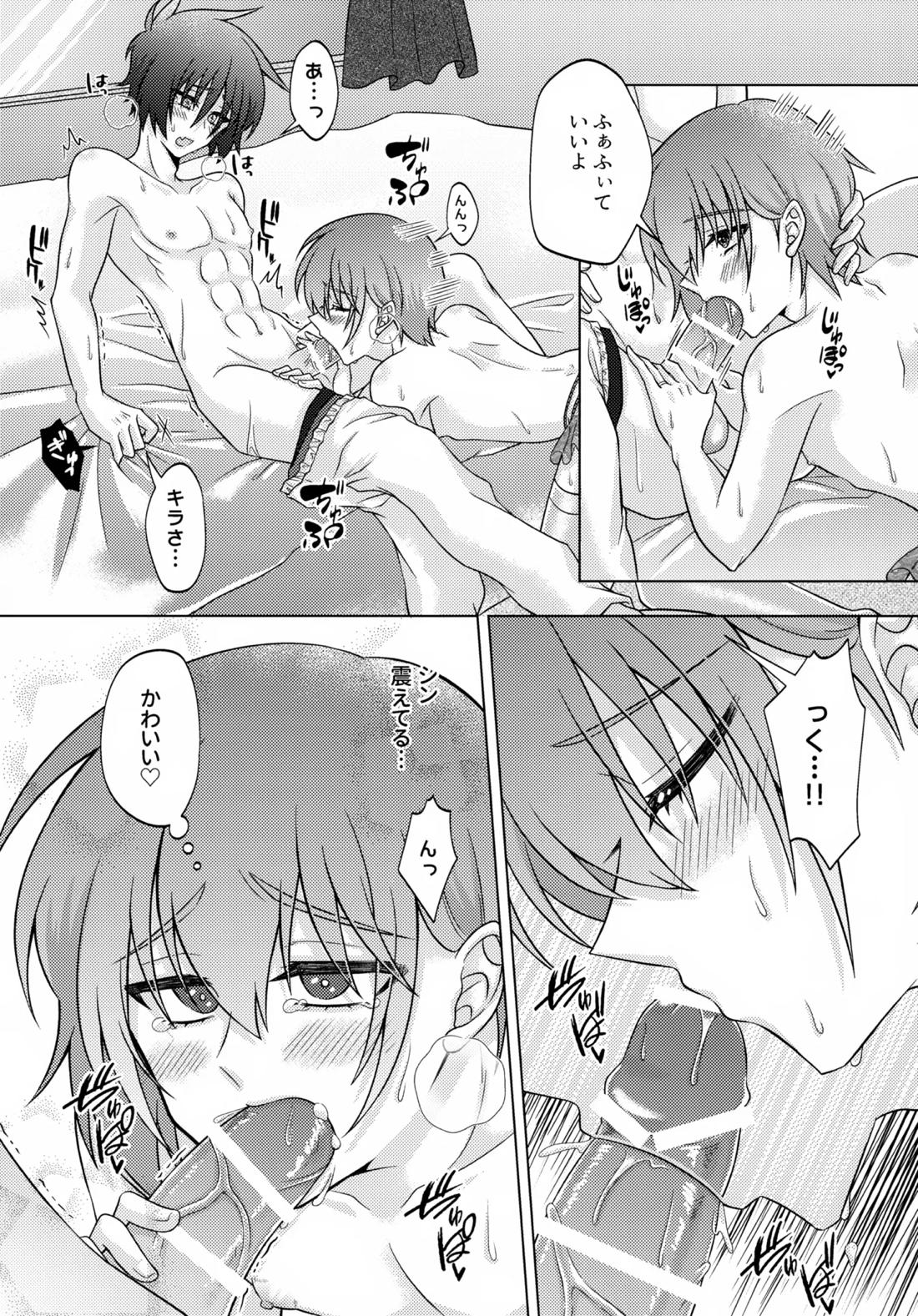 初恋ハニームーン 19ページ