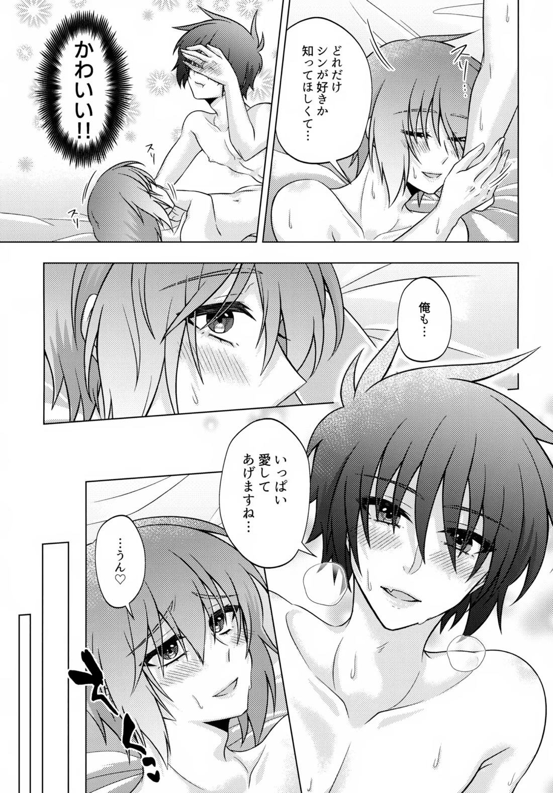 初恋ハニームーン 22ページ