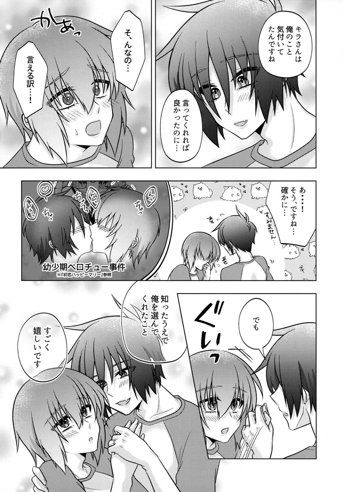 初恋ハニームーン 43ページ