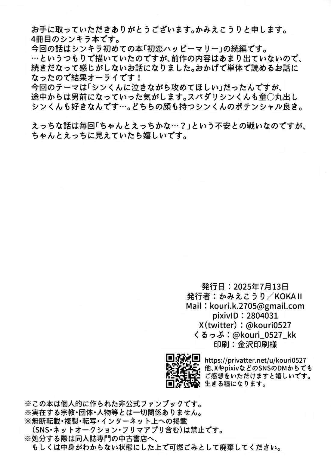 初恋ハニームーン 45ページ