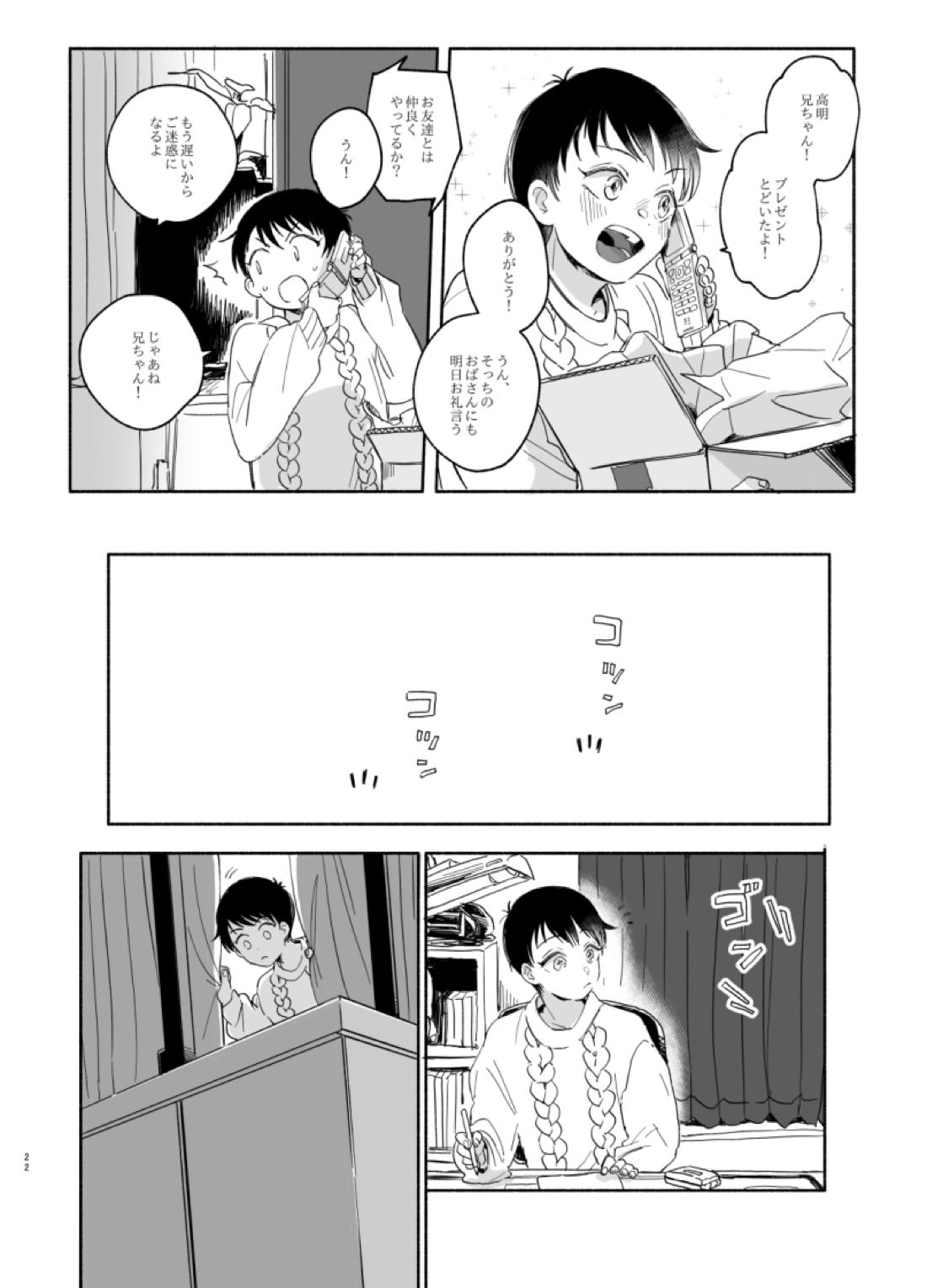 極夜、ぬかるみに足跡 4ページ