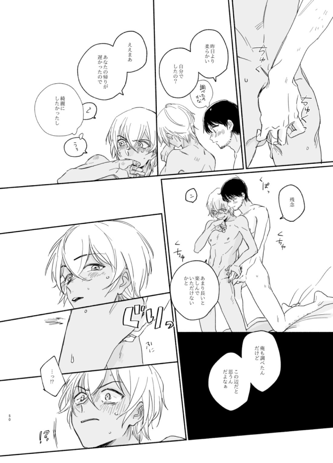 極夜、ぬかるみに足跡 32ページ