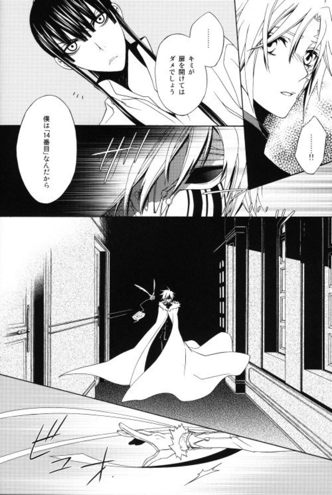 聖職者の品格 7ページ
