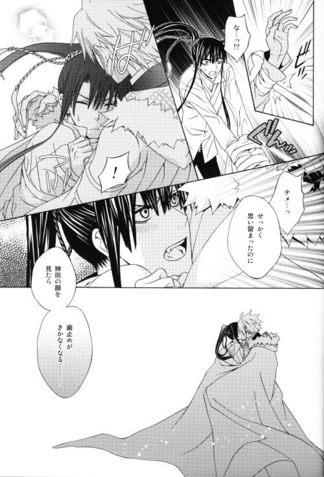 聖職者の品格 8ページ