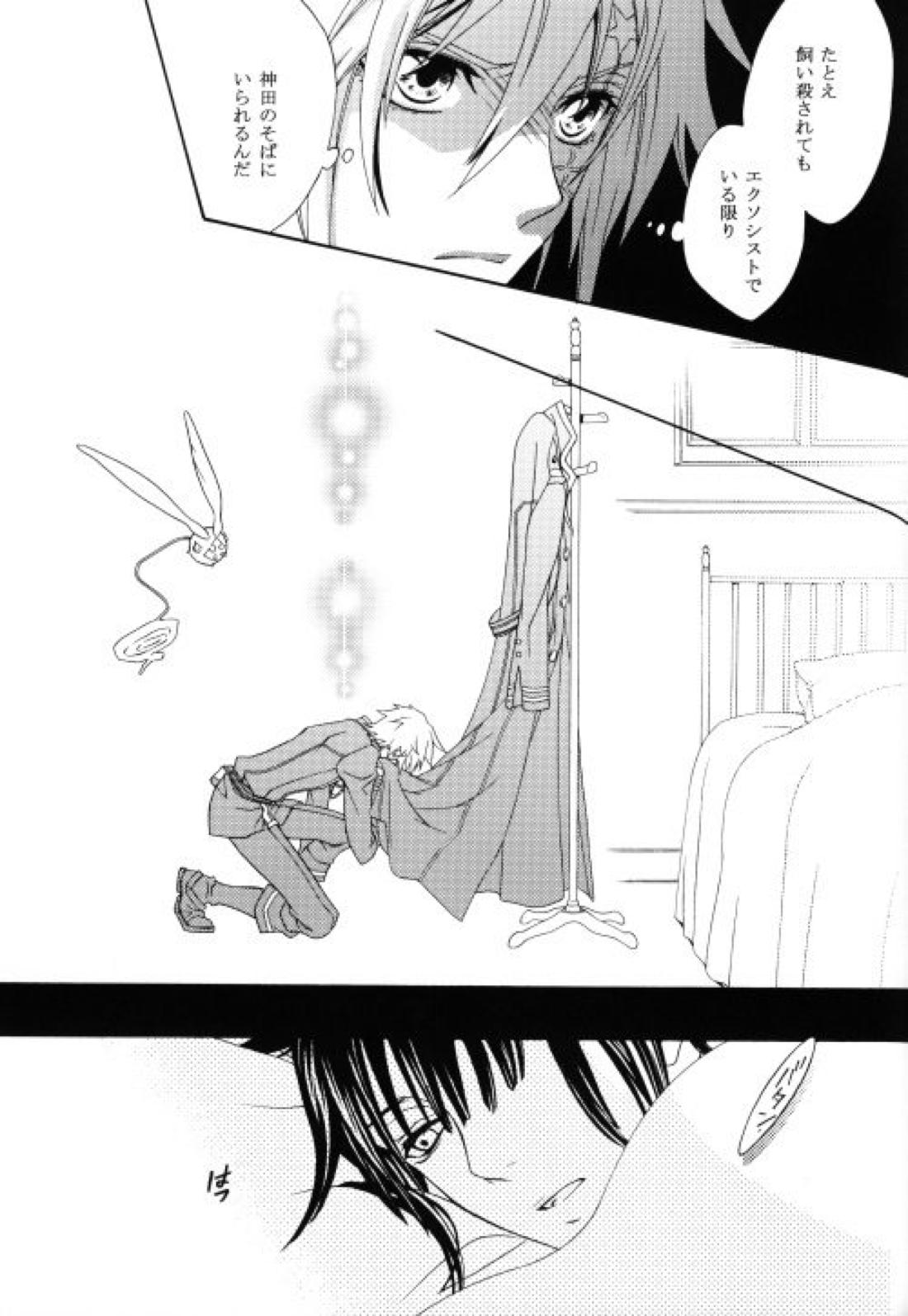 聖職者の品格 18ページ