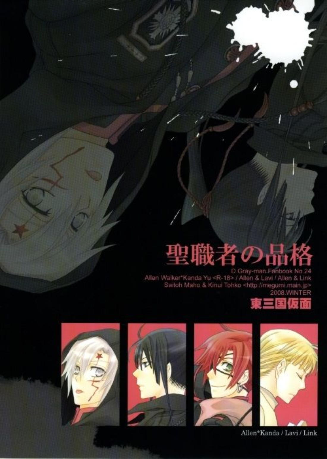 聖職者の品格 26ページ