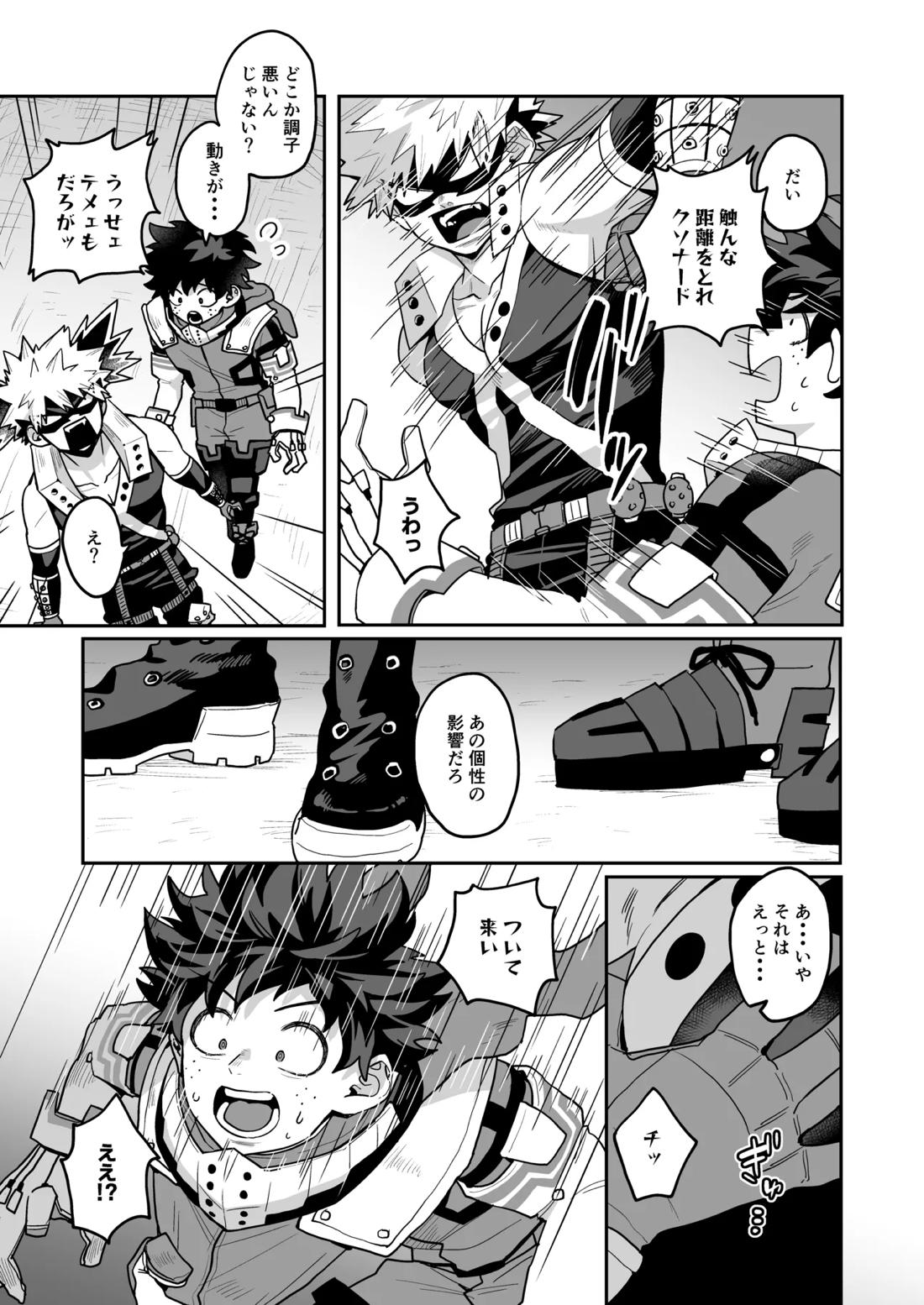 みるく♡ぱにっく 6ページ