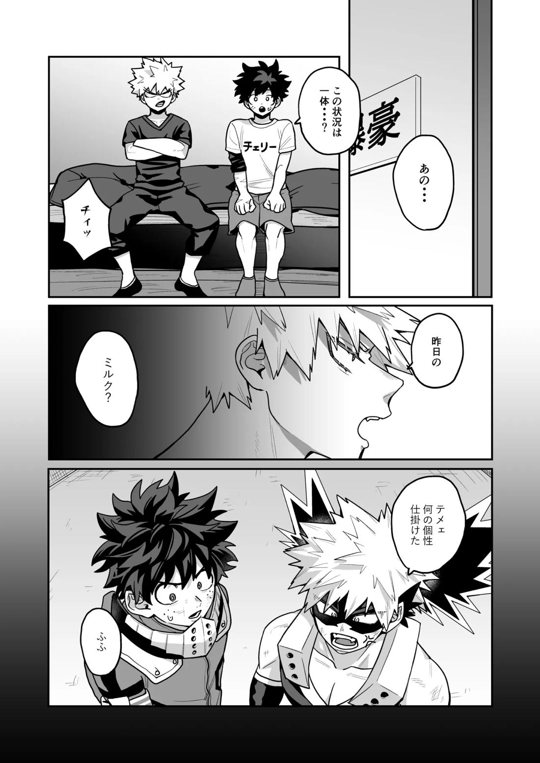 みるく♡ぱにっく 7ページ