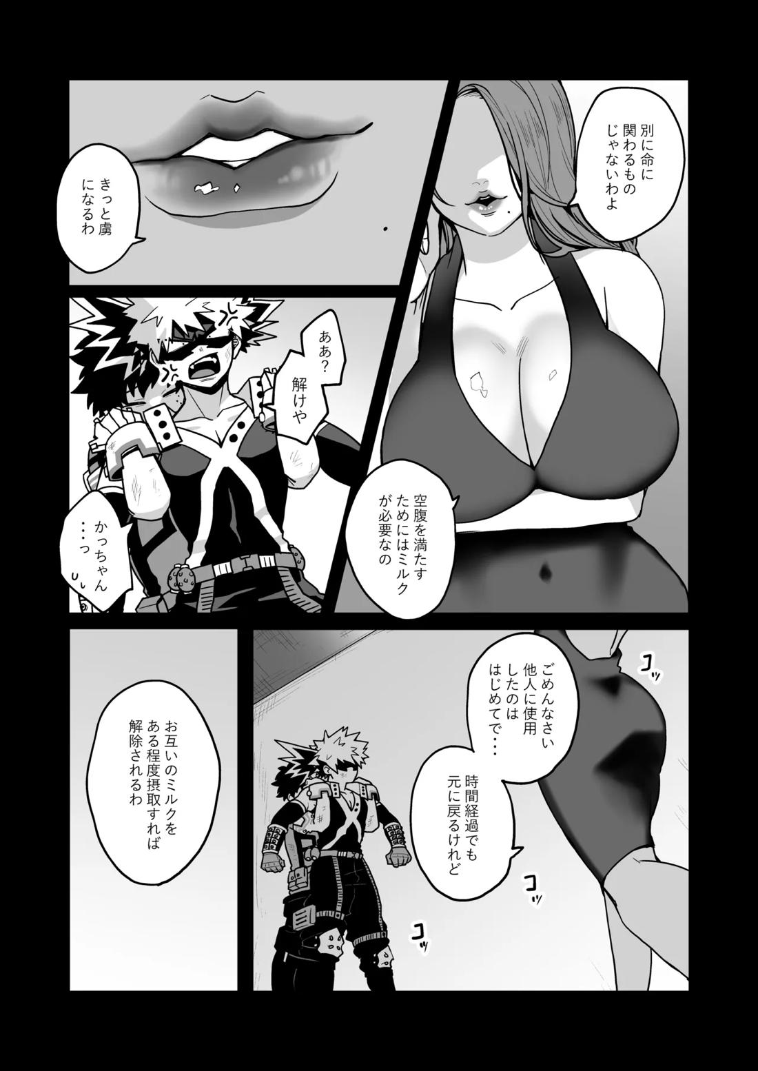みるく♡ぱにっく 8ページ