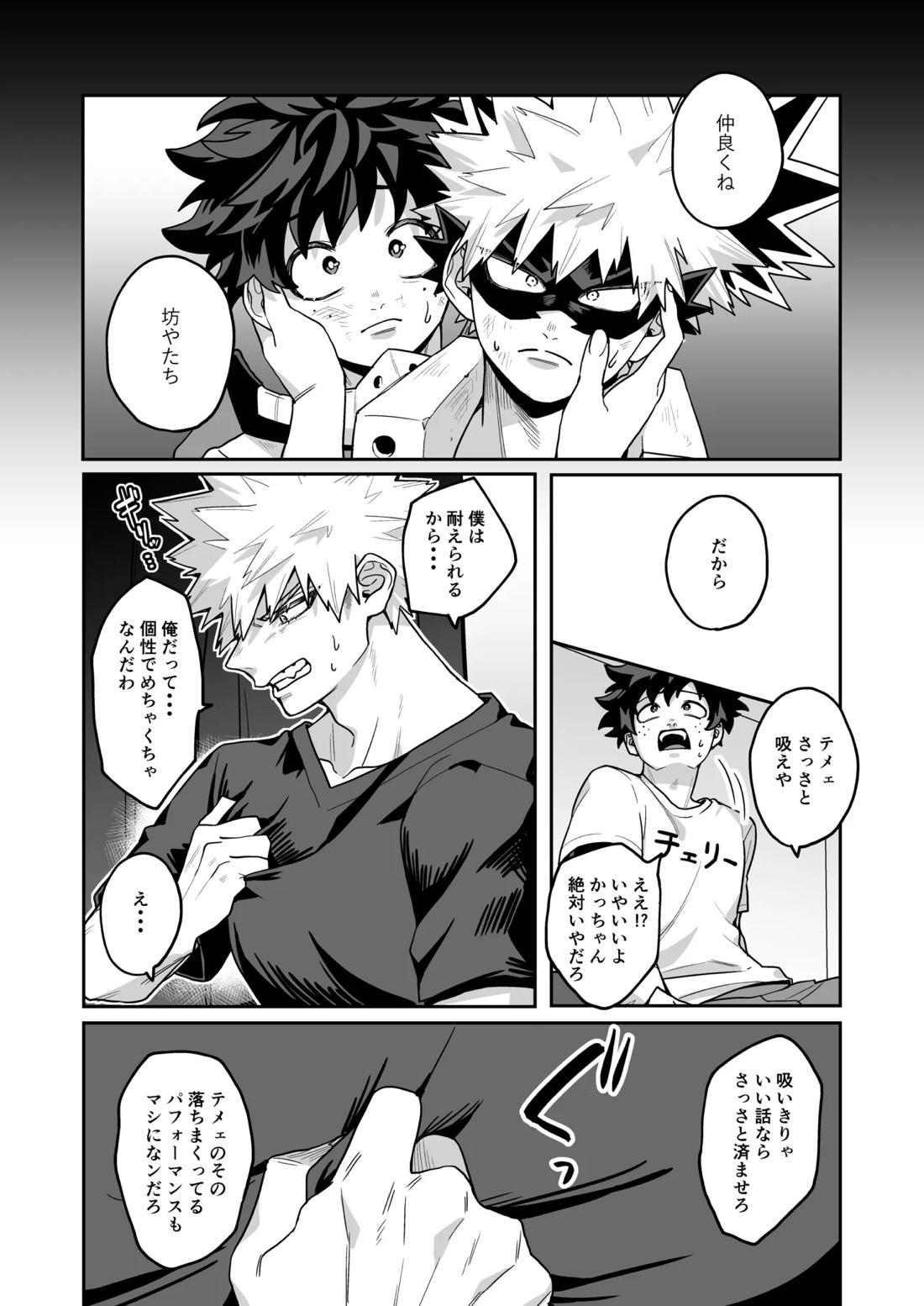 みるく♡ぱにっく 9ページ