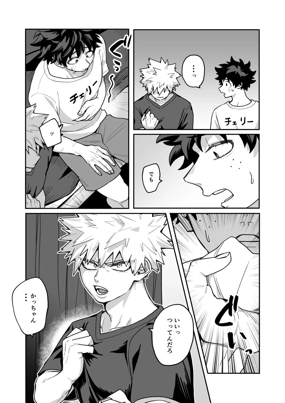 みるく♡ぱにっく 10ページ