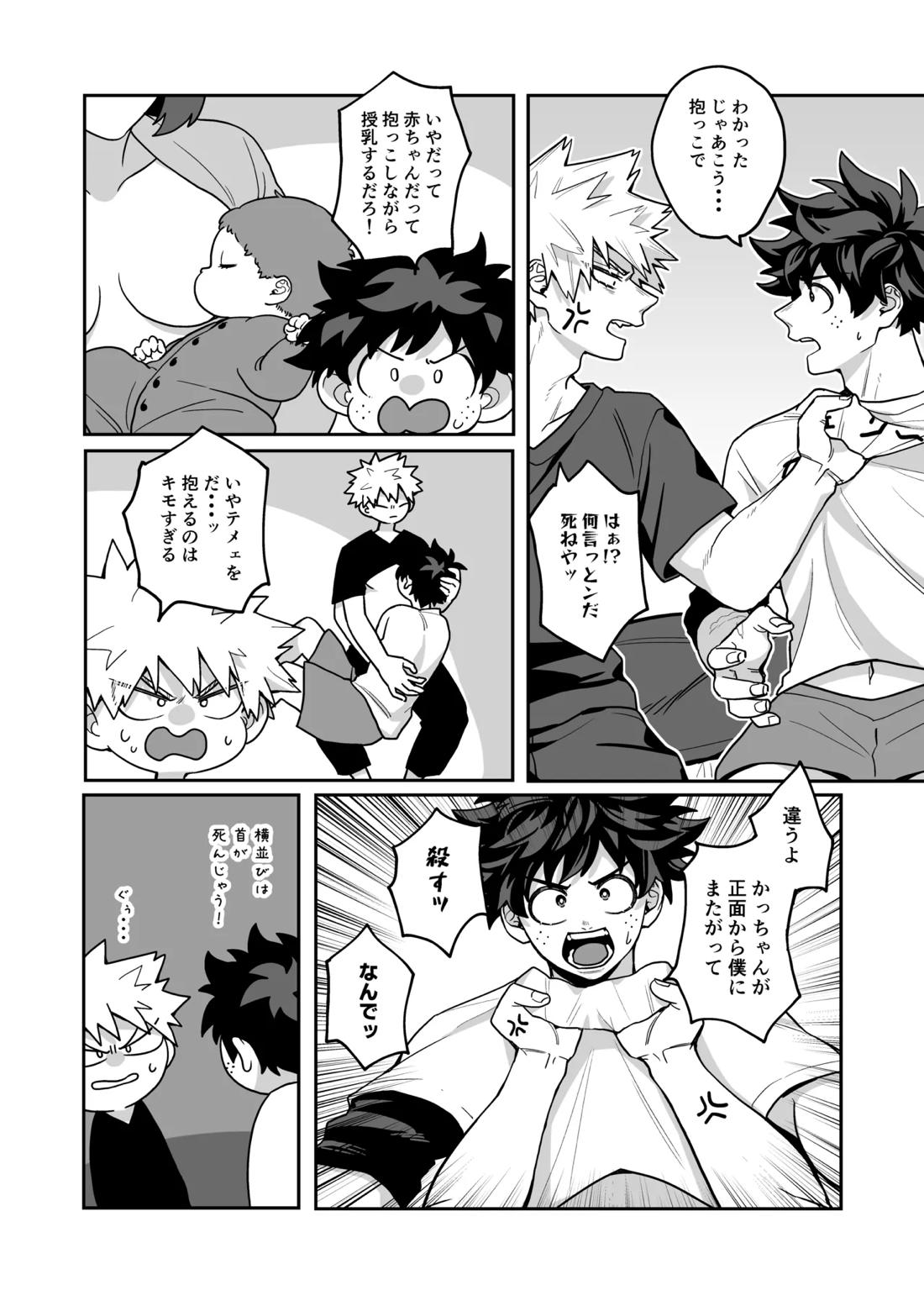 みるく♡ぱにっく 11ページ